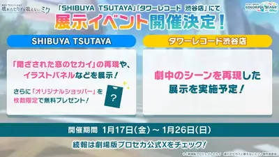 プロセカ_映画情報_コラボ_9