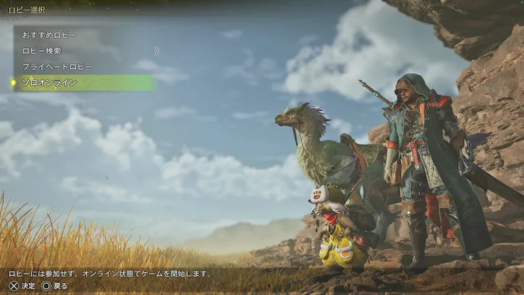 MHW_ソロオンライン_スタート画面