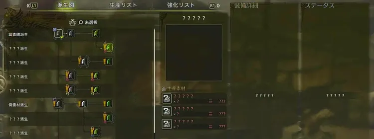 モンハンワイルズ_加工屋_装備解放