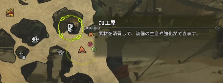 モンハンワイルズ_加工屋_場所はどこ