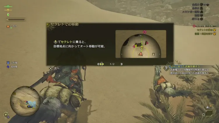 ワイルズ_序盤_3セクレト