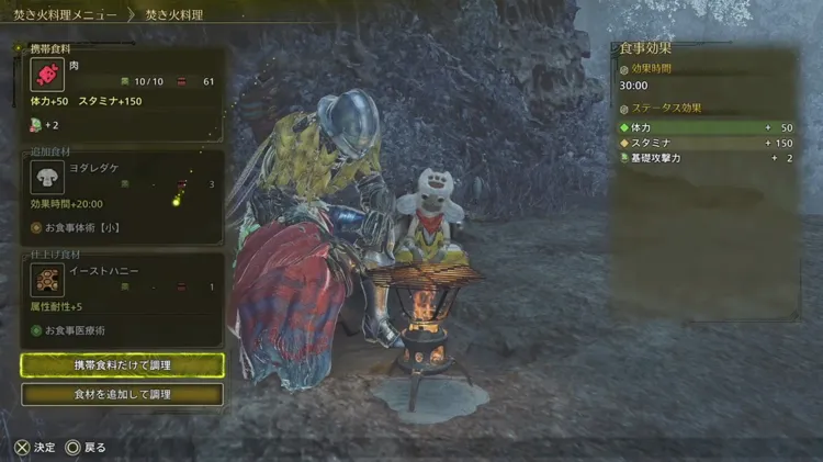 ワイルズ_序盤_8料理