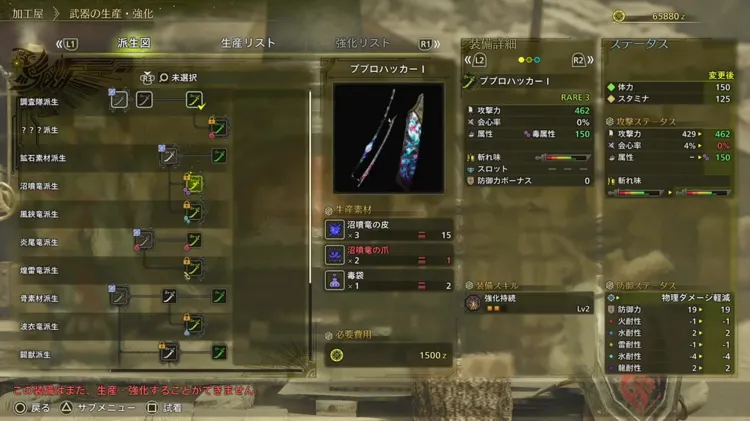 ワイルズ_序盤_7装備強化