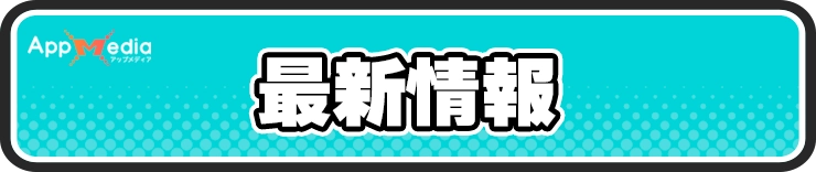 最新情報_H2アイキャッチ_ディズニーステップ