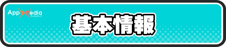 基本情報_H2アイキャッチ_ディズニーステップ