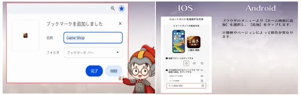 13-PCでのブックマーク追加とスマホでのホーム画面の追加への図示_result