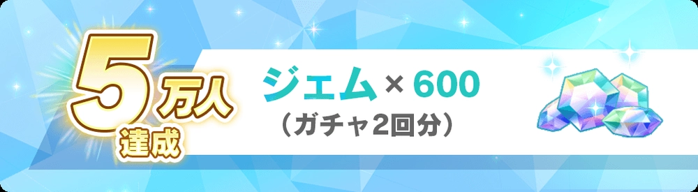 5万人達成_ディズニーステップ
