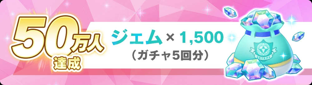 50万人達成_ディズニーステップ