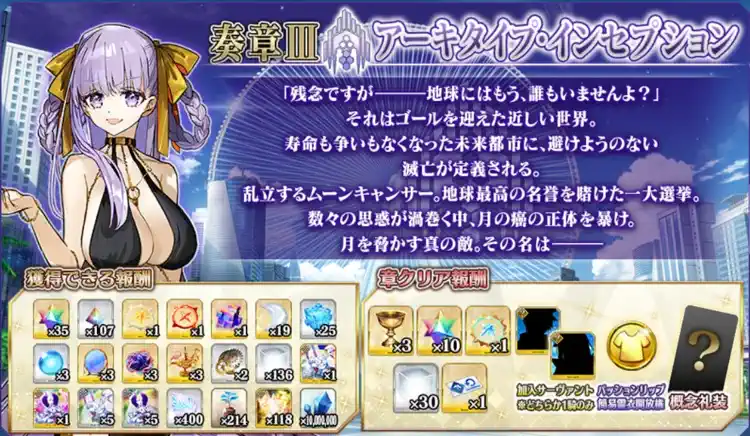 奏章3_アーキタイプインセプション