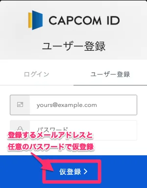 MHW_CAPCOMID登録