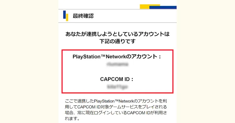 MHW_CAPCOMIDプラットフォーム連携2