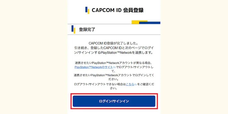 MHW_CAPCOMIDプラットフォーム連携１