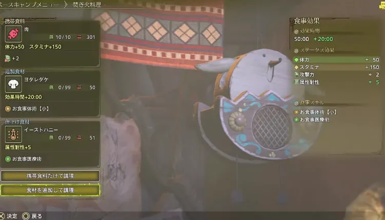 MHW_料理２