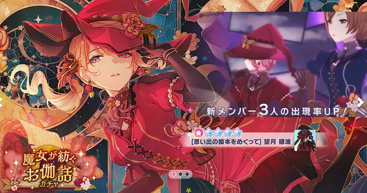 プロセカ_魔女が紡ぐ御伽話_ガチャシミュ_アイキャッチ