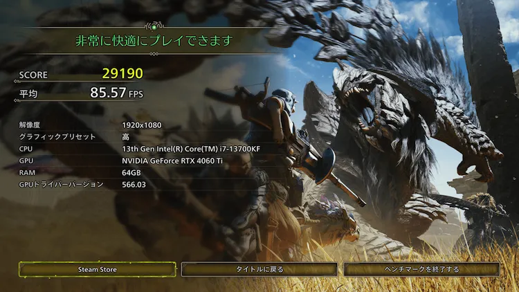 MHW_ベンチマーク４