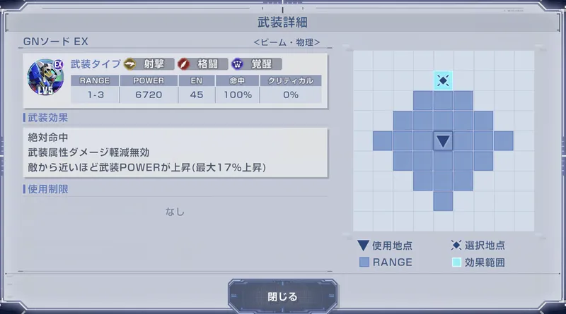 Gジェネ_エクシア_EX武装