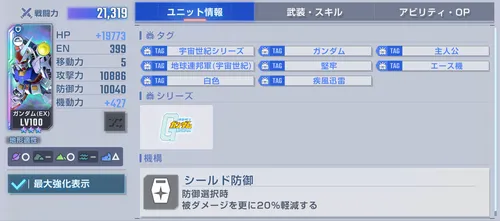 ジージェネ_ガンダムステ