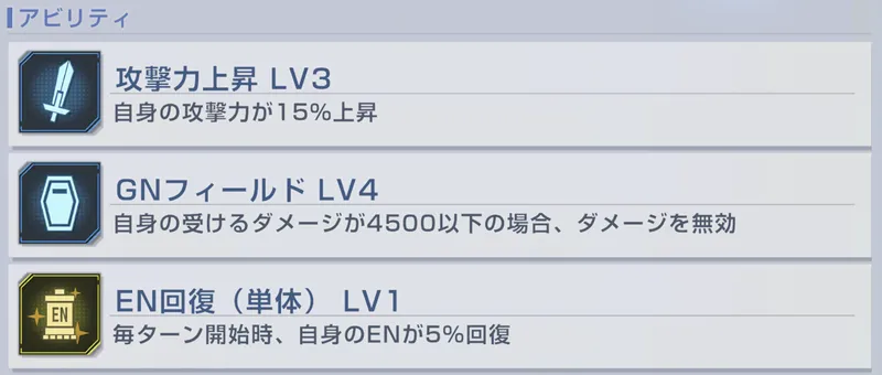 Gジェネ_エクシア_アビリティ