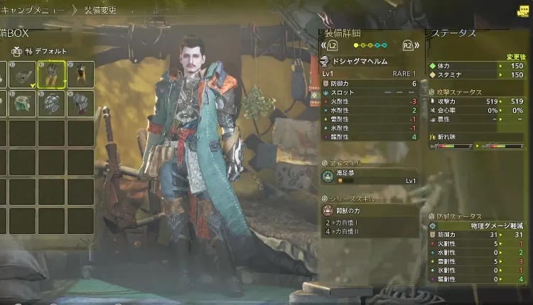 MHW_装備