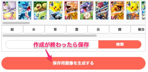 Tier表保存_ポケポケ
