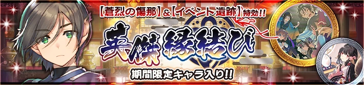 202521若ベナウィ英傑バナー_うたわれるものロストフラグ