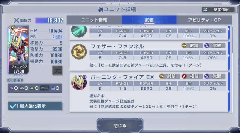 Gジェネ_フェニックス_武装