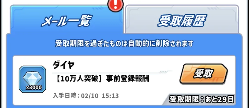 メダサバ_メール