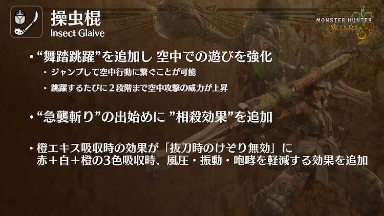 MHW_操虫棍_調整