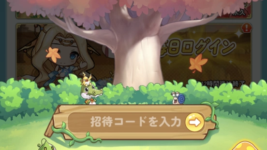 招待コード入力_メイプルR