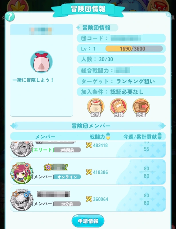 メイプルストーリーR_冒険団