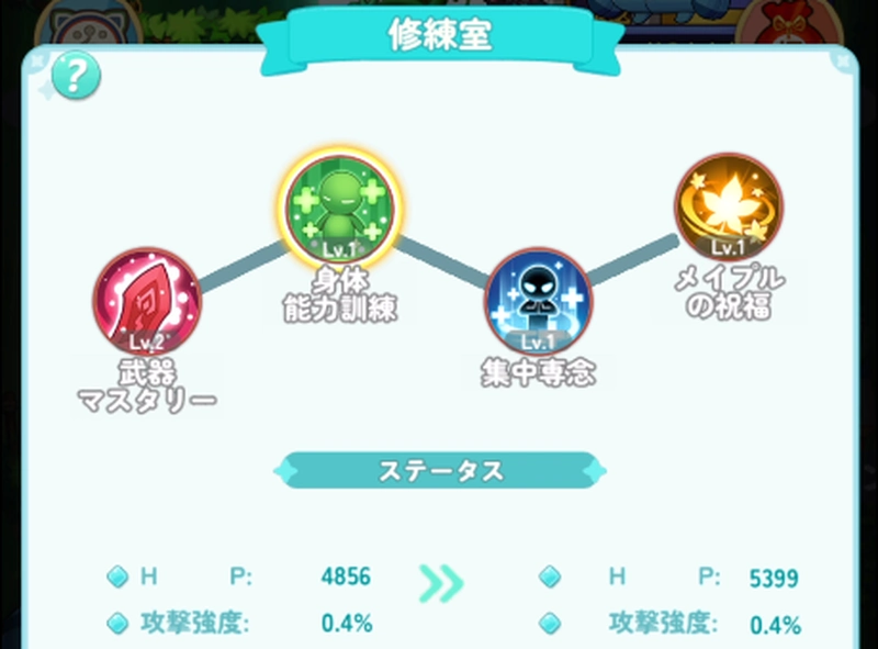 メイプルストーリーR_冒険団_バフ_1