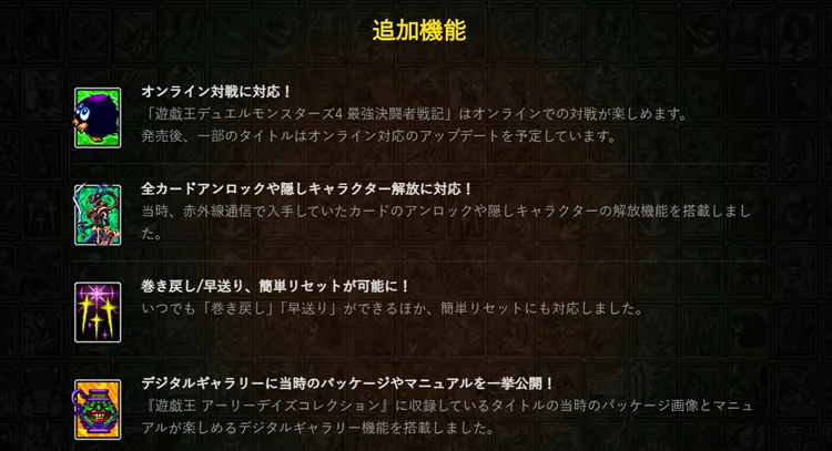 遊戯王_事前準備_追加機能