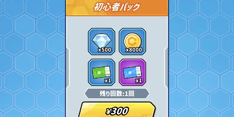 メダサバ_課金パック