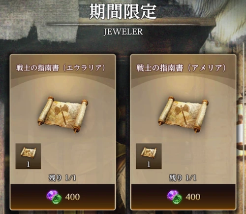 宝石商の期間限定「指南書」_ウィズダフネ