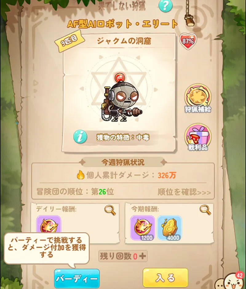 メイプルストーリーR_冒険団-4