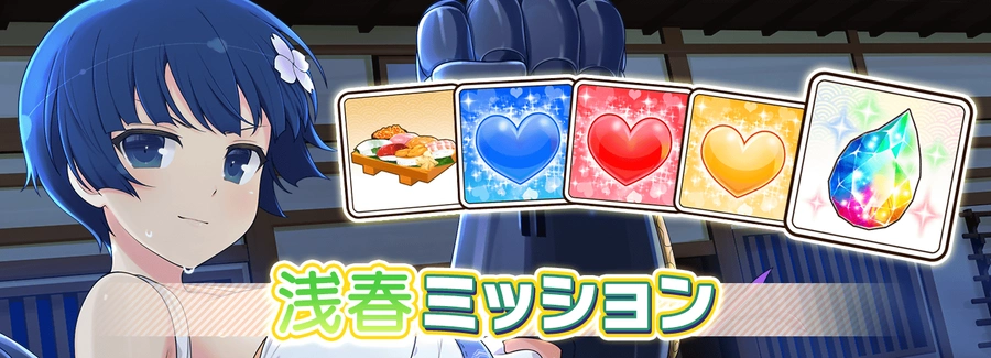 浅春ミッション_シノマス