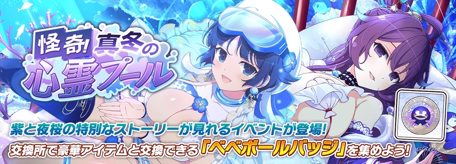 怪奇!真冬の心霊プール_シノマス