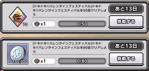 テリーマンイベントミッション_キン肉マン極タッグ乱舞