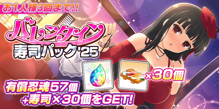 バレンタイン寿司パック'25_シノマス