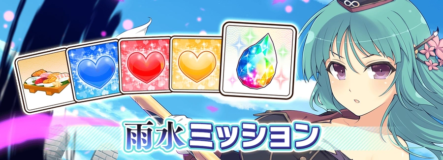 雨水ミッション_シノマス