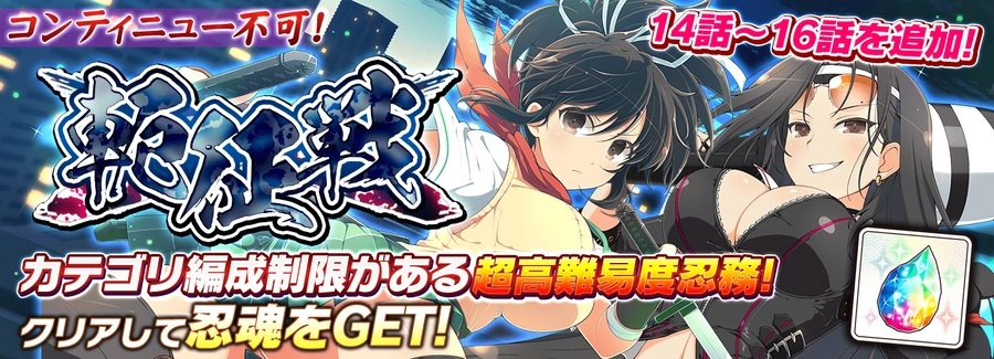 軛征戦_シノマス