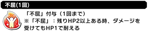 全員が不屈持ち_激戦！悪魔＆死神の攻略とおすすめキャラ_キン肉マン極タッグ乱舞