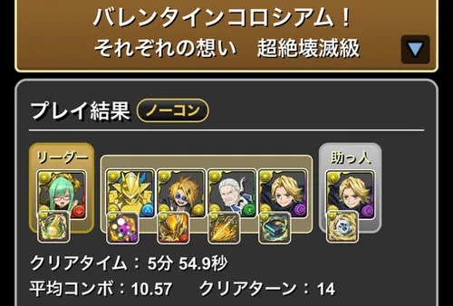 バレンタインコロシアムクリア履歴_パズドラ