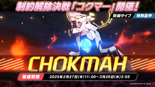 コクマー特殊装甲_20250225_ブルアカ