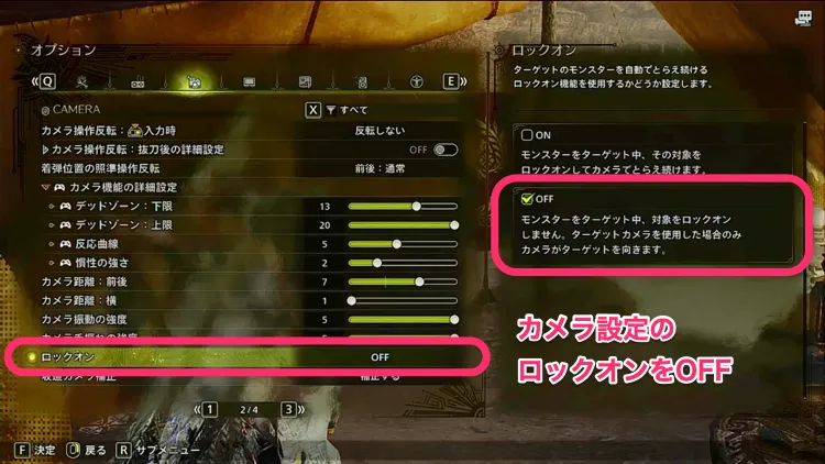 ワイルズ_ロックオン_OFF