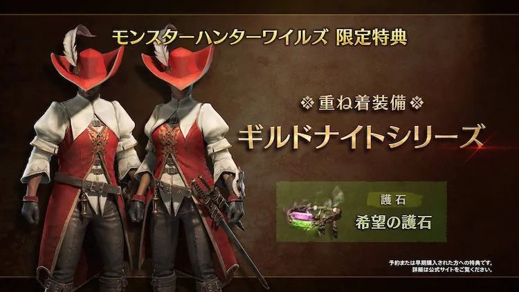 MHW_予約特典１