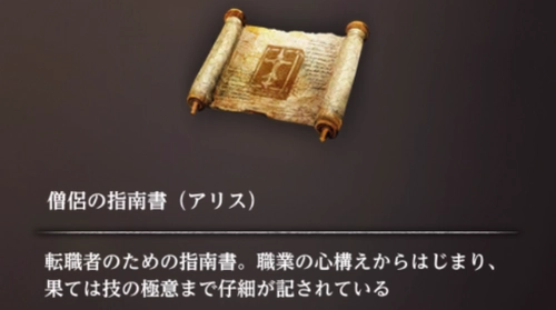 アリスは復路(僧侶)も確保する価値がある_転職指南書はどれを優先するべき？_ウィズダフネ