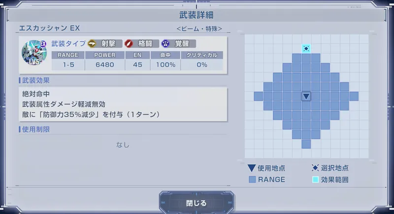 Gジェネ_エアリアル_EX武装