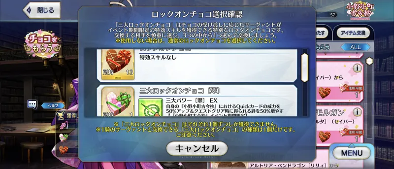 fgo_チョコ選択