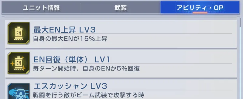 Gジェネ_エアリアル_アビリティ